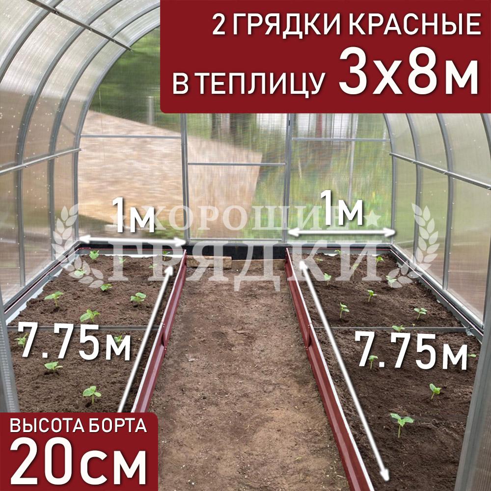 20-красные-2шт-3x8