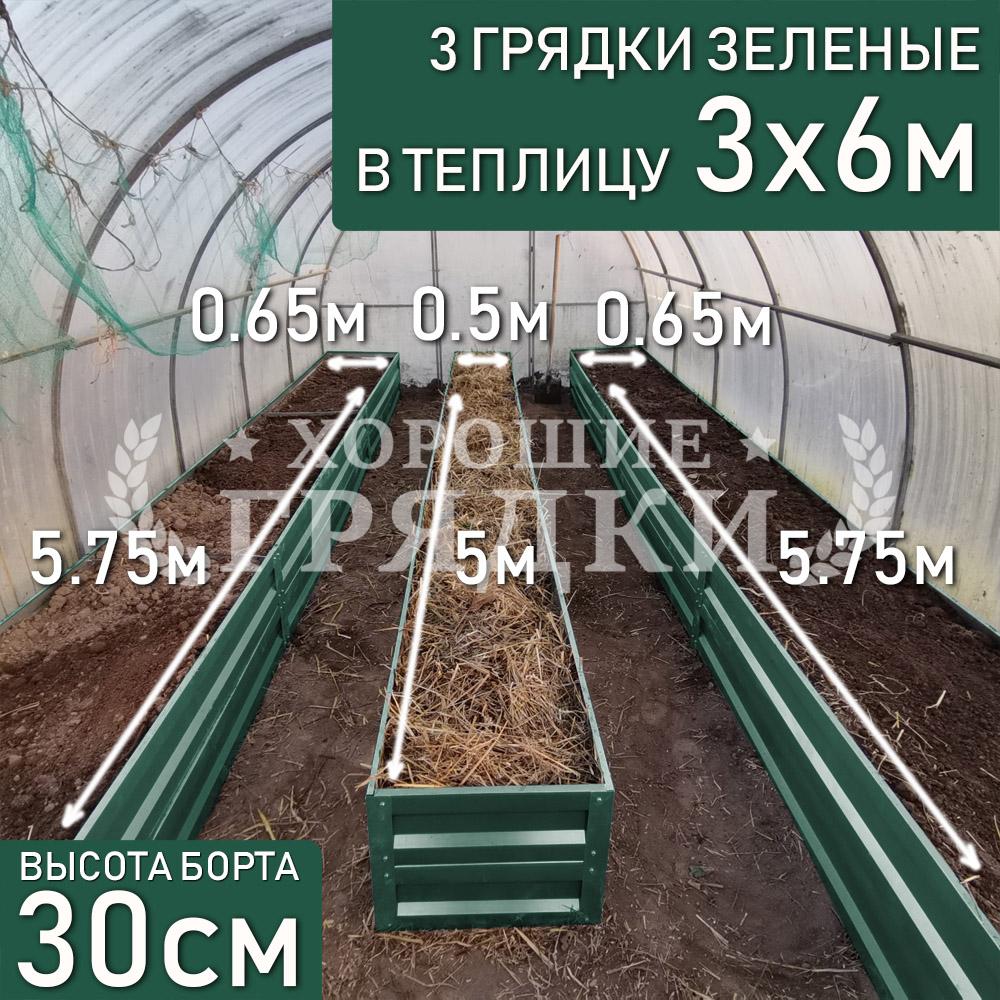 30-зеленая-3шт-3x6